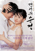 Невинные шаги / Daenseo-ui sunjeong (2005)